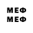 МЕФ мяу мяу Just_ Syn1