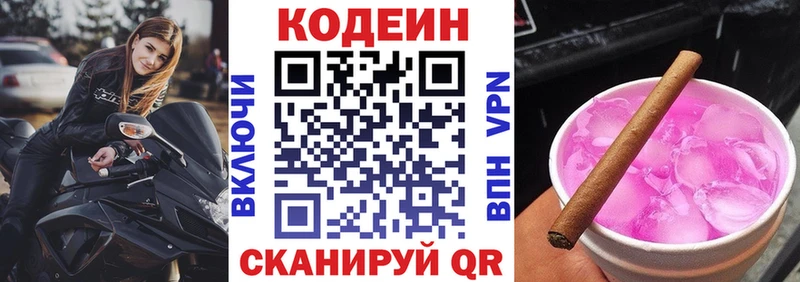 Кодеиновый сироп Lean напиток Lean (лин)  Купить закладки  Грязи 