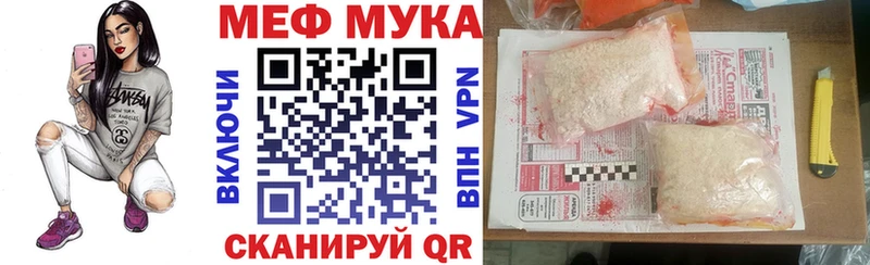 МЯУ-МЯУ мука  Грязи 